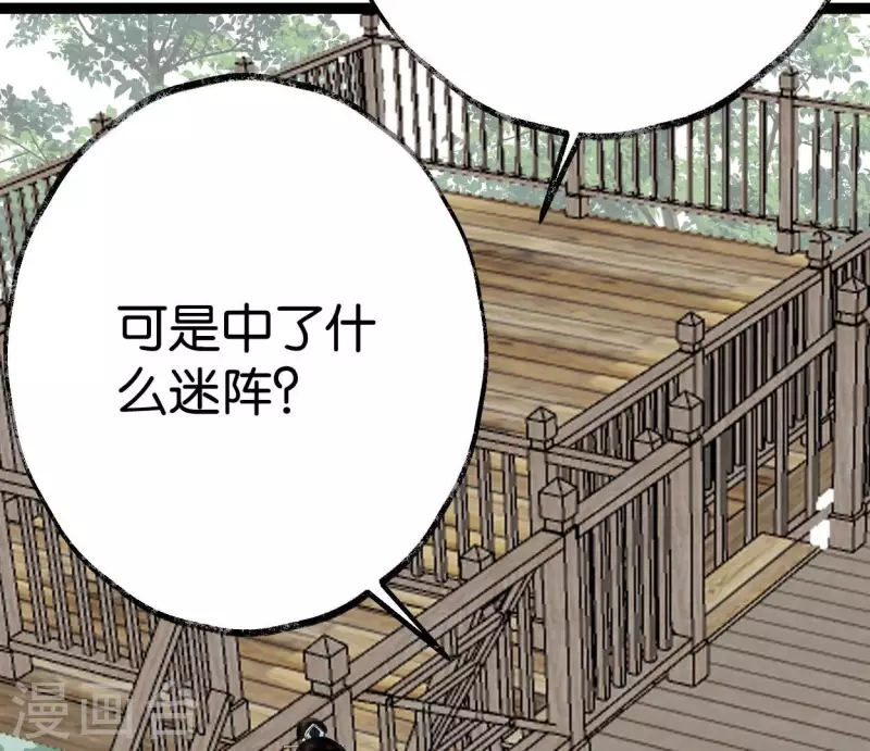 🍵白箬仙 第53话 将军落马 第47页
