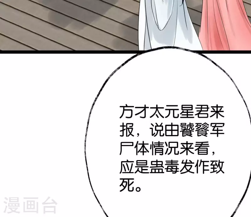 🍵白箬仙 第53话 将军落马 第49页