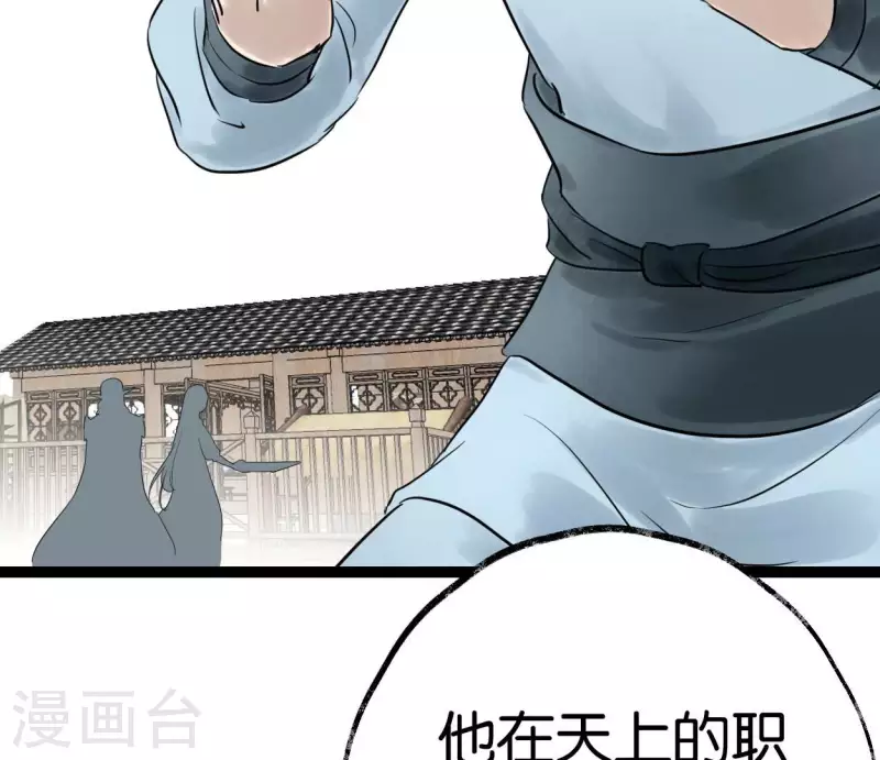 🍵白箬仙 第53话 将军落马 第5页