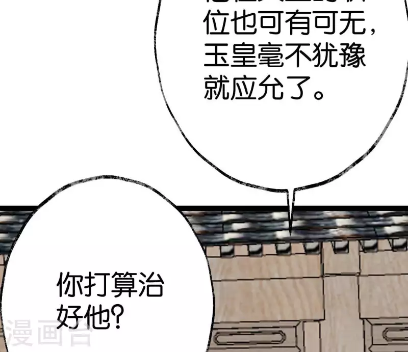 🍵白箬仙 第53话 将军落马 第6页