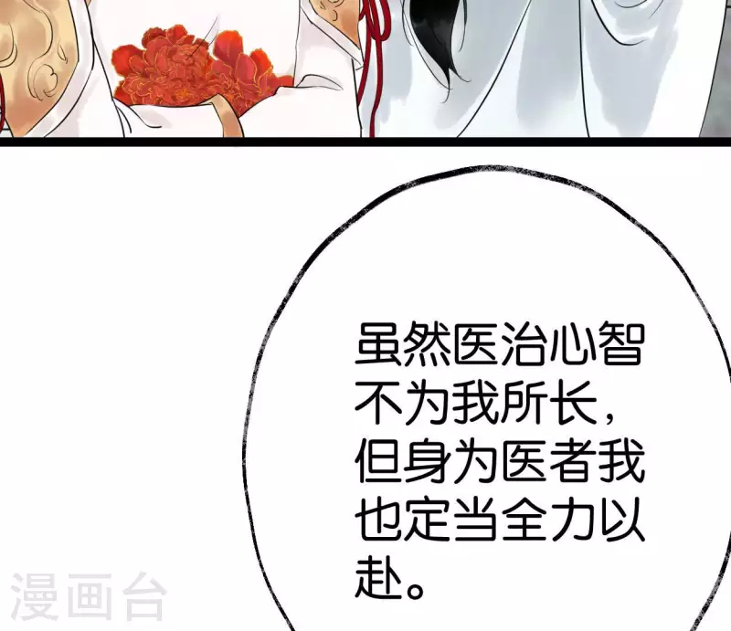🍵白箬仙 第53话 将军落马 第8页