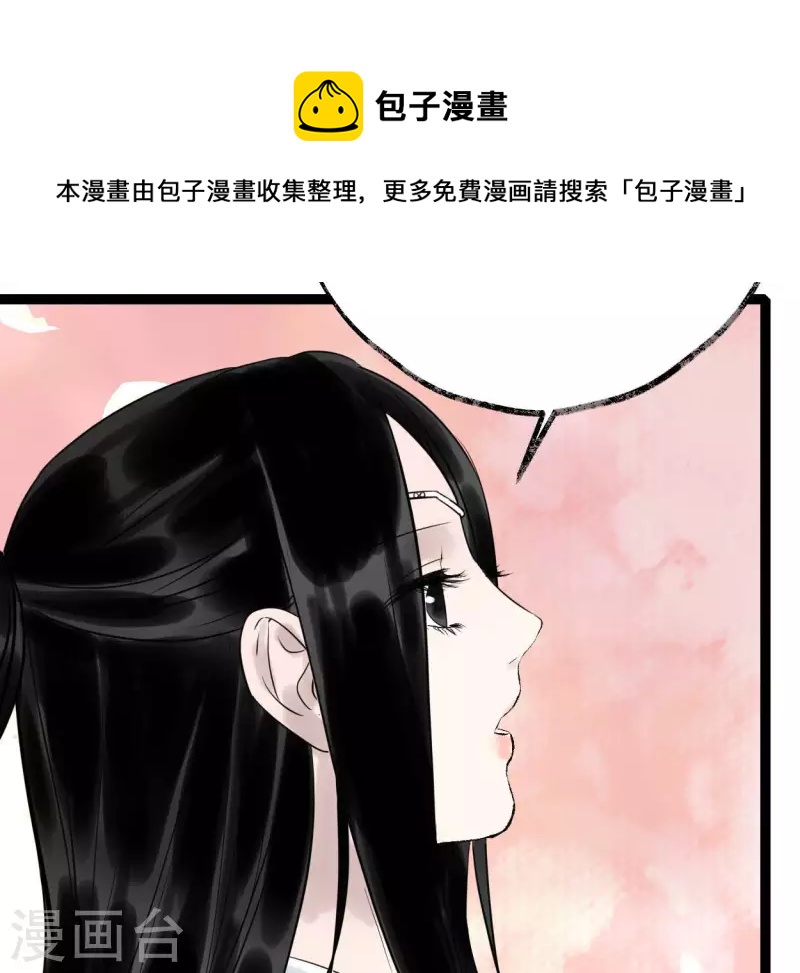 🍵白箬仙 第53话 将军落马 第9页