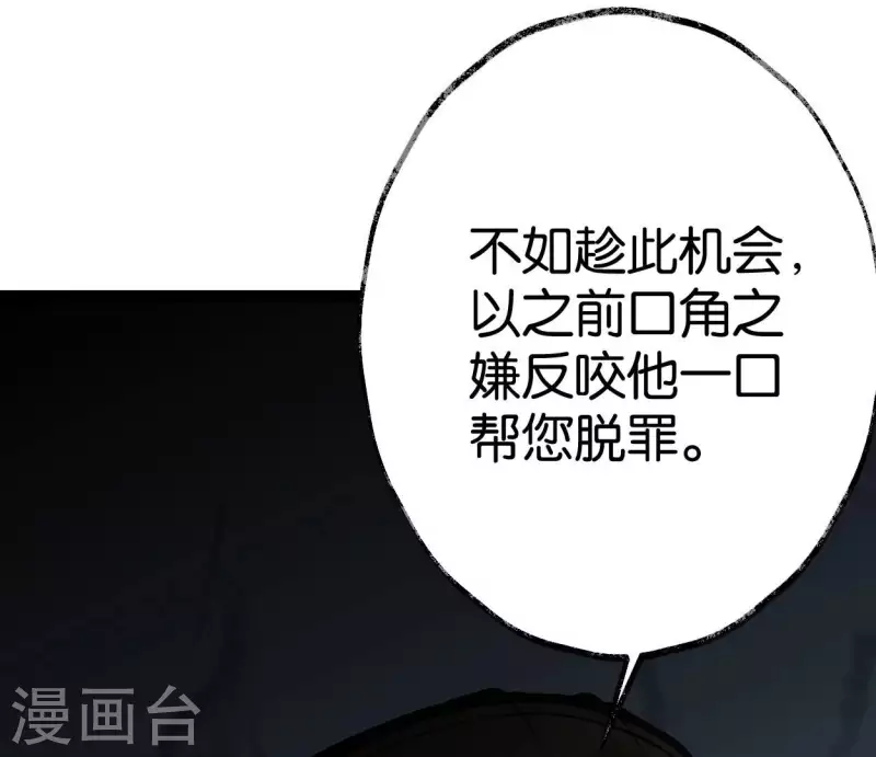 🍵白箬仙 第55话 狱中相知 第11页
