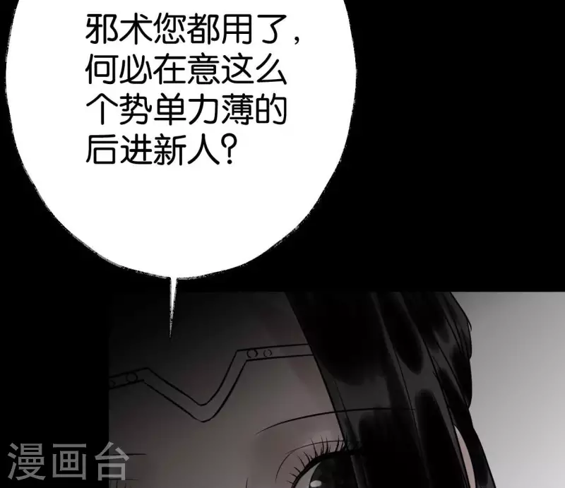 🍵白箬仙 第55话 狱中相知 第14页