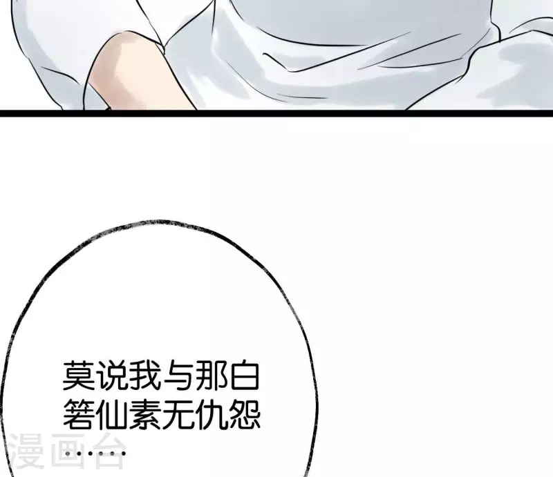 🍵白箬仙 第55话 狱中相知 第18页