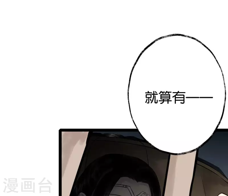 🍵白箬仙 第55话 狱中相知 第21页