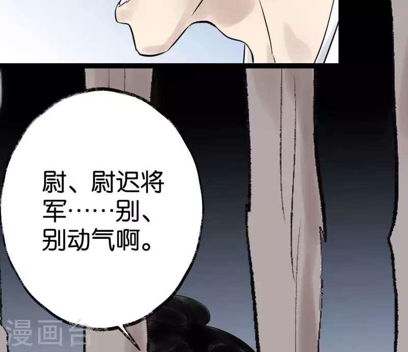 🍵白箬仙 第55话 狱中相知 第28页