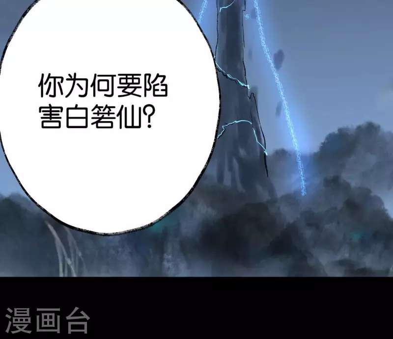 🍵白箬仙 第55话 狱中相知 第3页