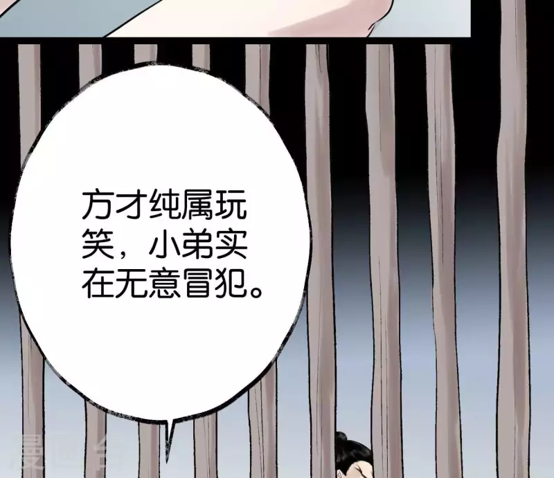 🍵白箬仙 第55话 狱中相知 第35页