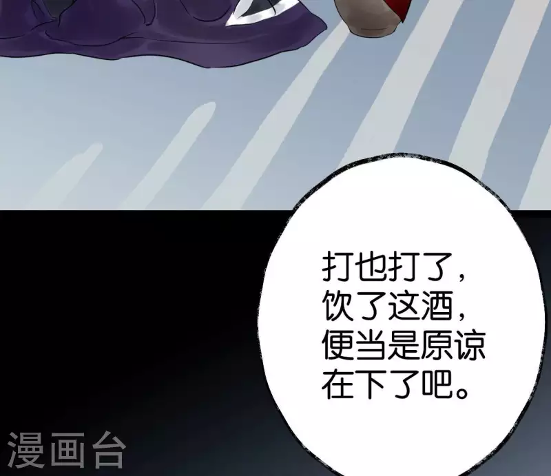 🍵白箬仙 第55话 狱中相知 第37页