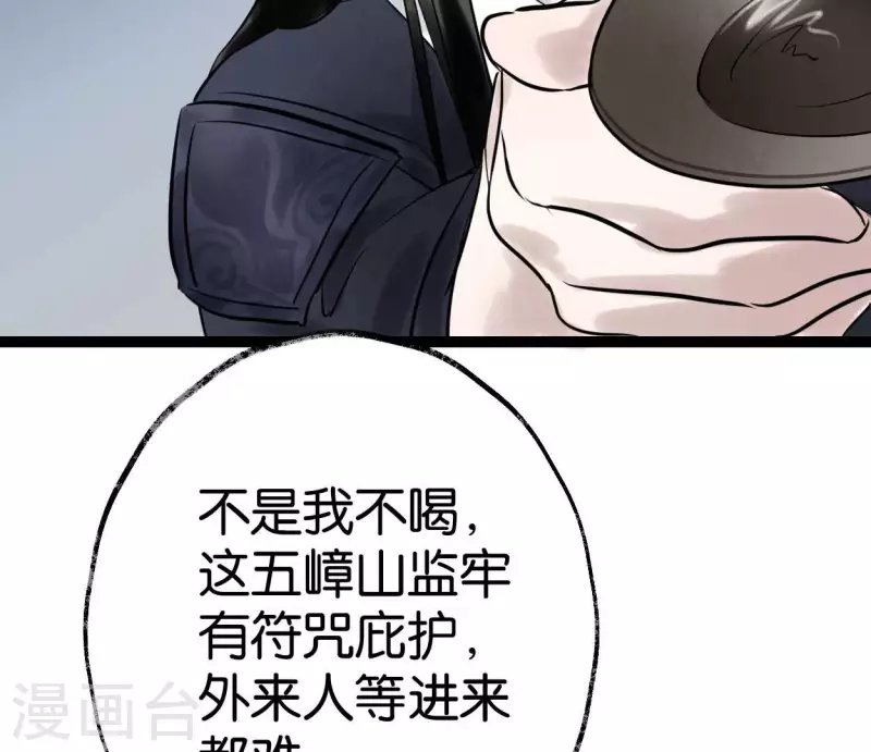 🍵白箬仙 第55话 狱中相知 第39页