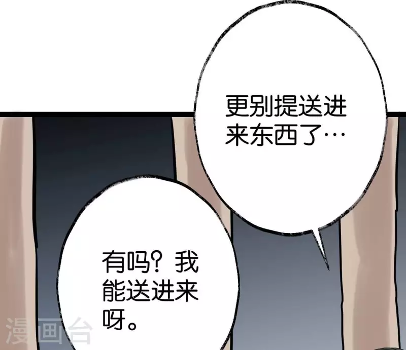 🍵白箬仙 第55话 狱中相知 第41页