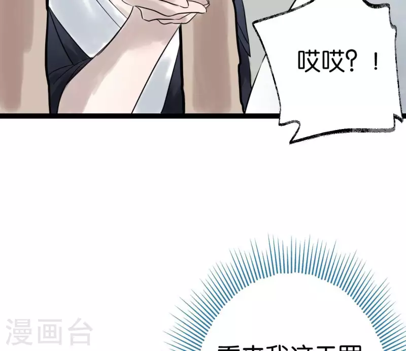 🍵白箬仙 第55话 狱中相知 第43页