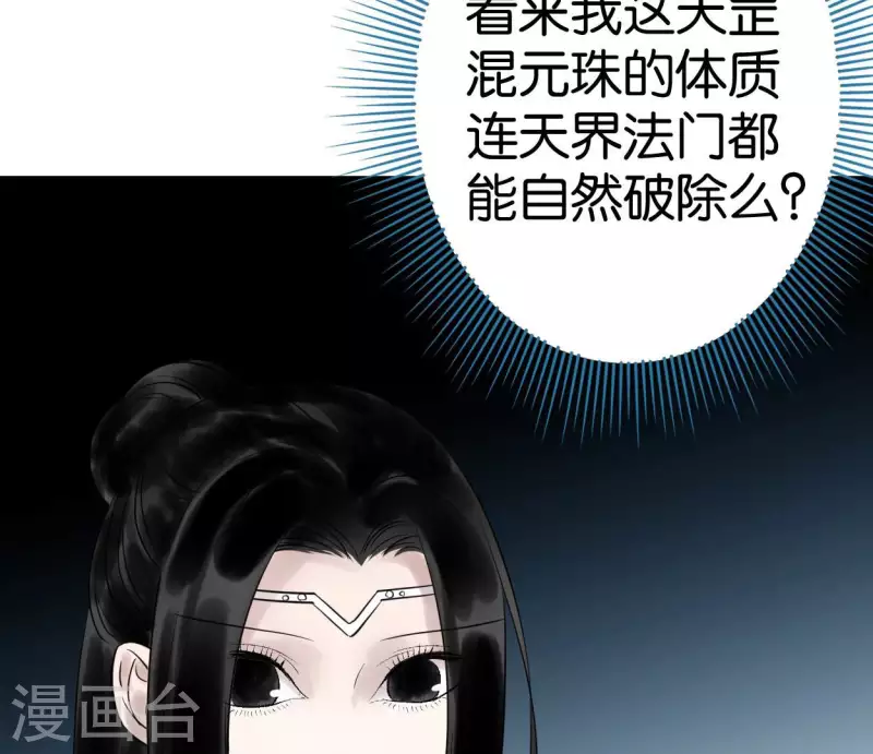 🍵白箬仙 第55话 狱中相知 第44页