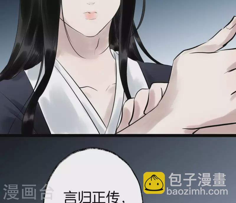 🍵白箬仙 第55话 狱中相知 第45页