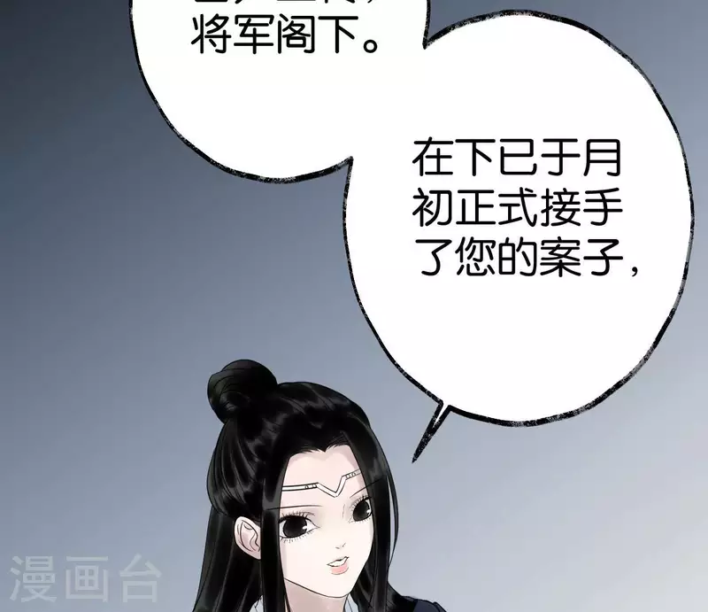 🍵白箬仙 第55话 狱中相知 第46页