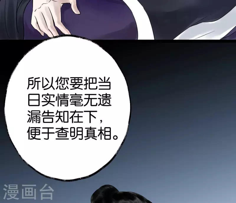 🍵白箬仙 第55话 狱中相知 第48页