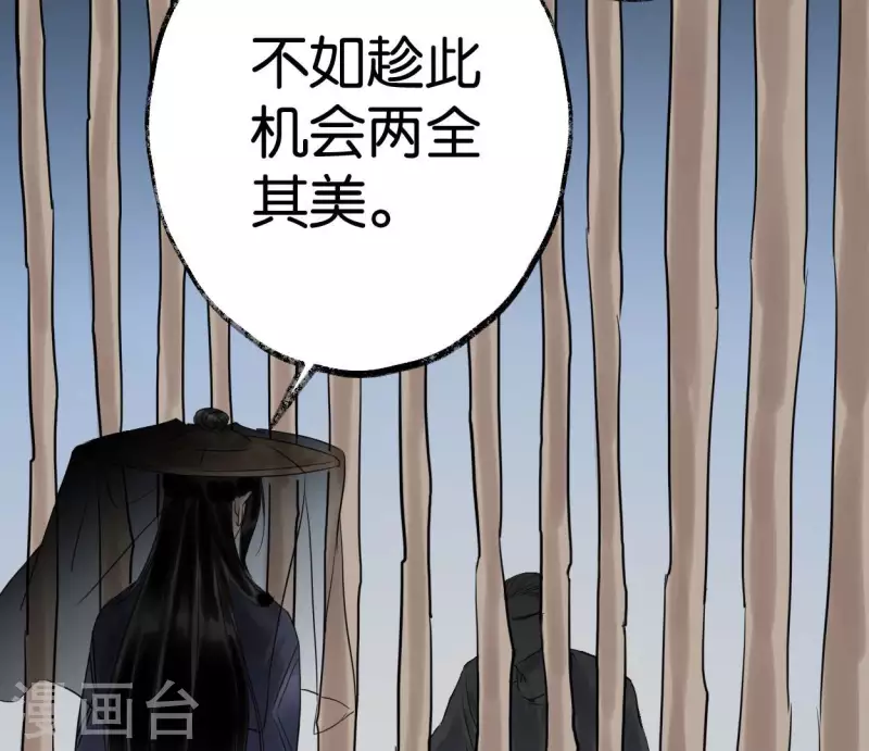 🍵白箬仙 第55话 狱中相知 第5页