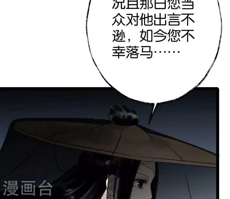 🍵白箬仙 第55话 狱中相知 第7页