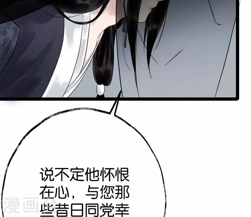 🍵白箬仙 第55话 狱中相知 第8页