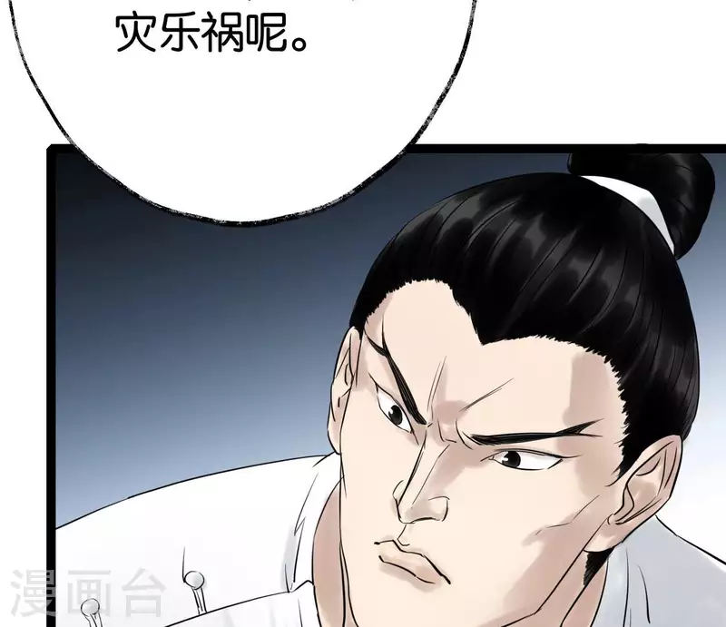 🍵白箬仙 第55话 狱中相知 第9页