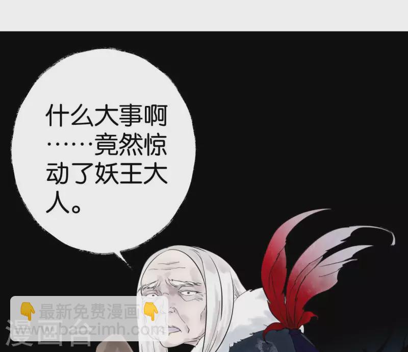 🍵白箬仙 第57话 花海，妍儿 第11页