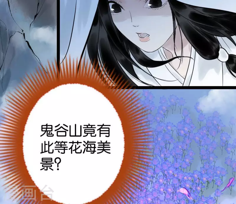 🍵白箬仙 第57话 花海，妍儿 第17页