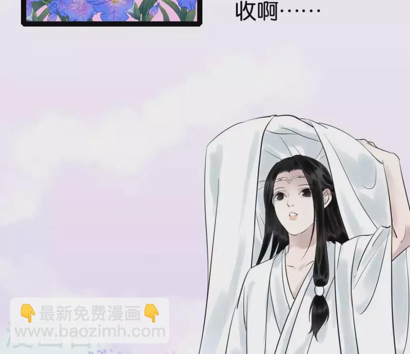 🍵白箬仙 第57话 花海，妍儿 第22页