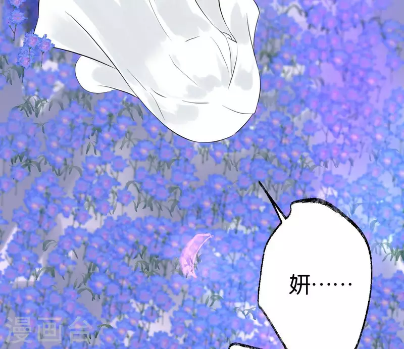 🍵白箬仙 第57话 花海，妍儿 第32页