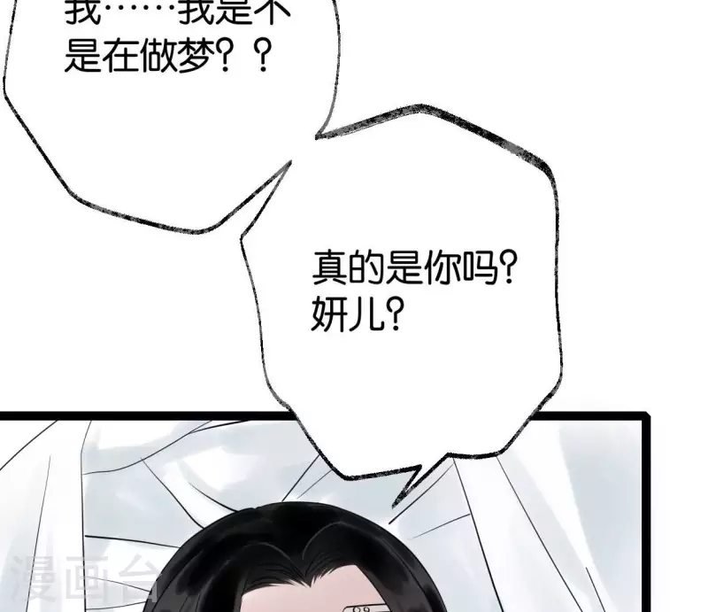 🍵白箬仙 第57话 花海，妍儿 第35页