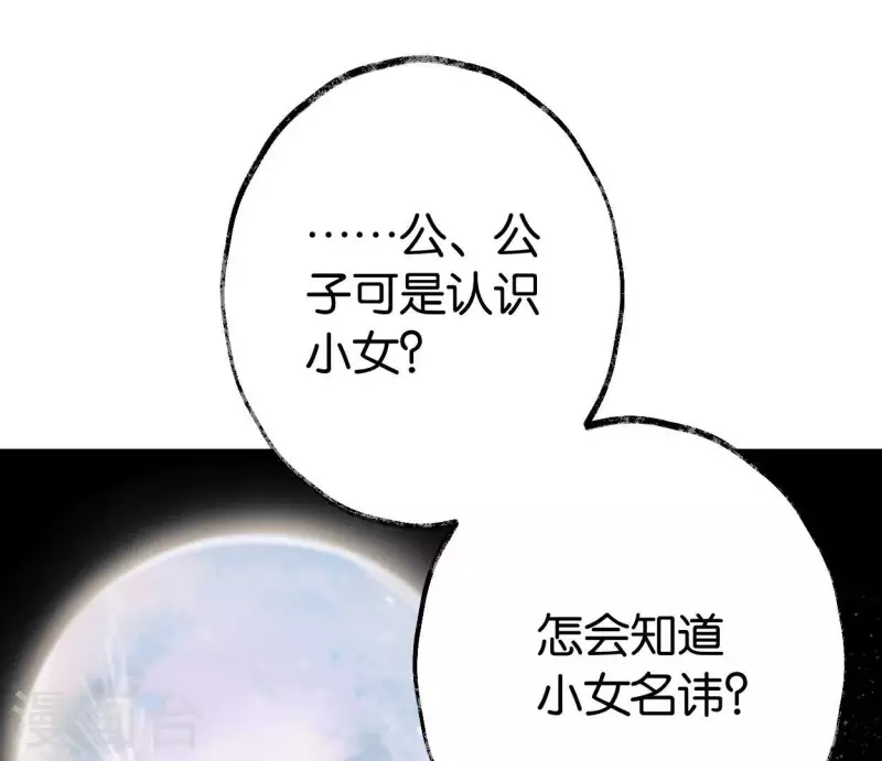 🍵白箬仙 第57话 花海，妍儿 第37页
