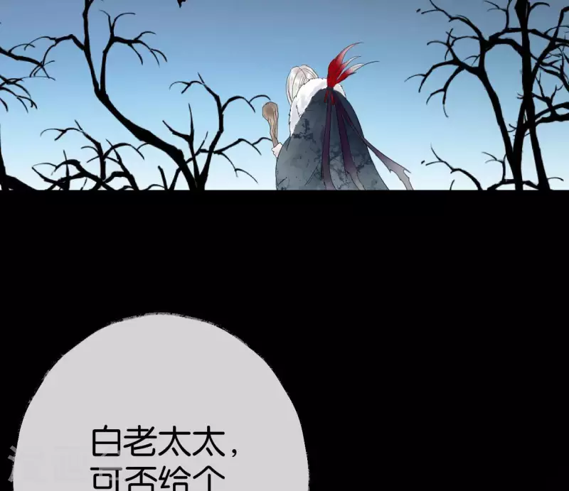🍵白箬仙 第57话 花海，妍儿 第4页