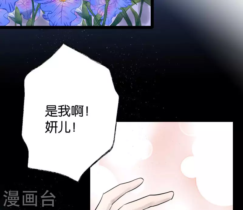 🍵白箬仙 第57话 花海，妍儿 第42页