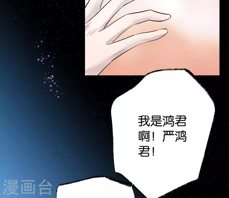 🍵白箬仙 第57话 花海，妍儿 第43页