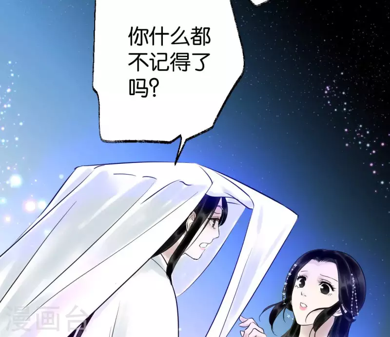 🍵白箬仙 第57话 花海，妍儿 第44页
