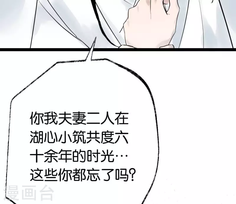 🍵白箬仙 第57话 花海，妍儿 第48页