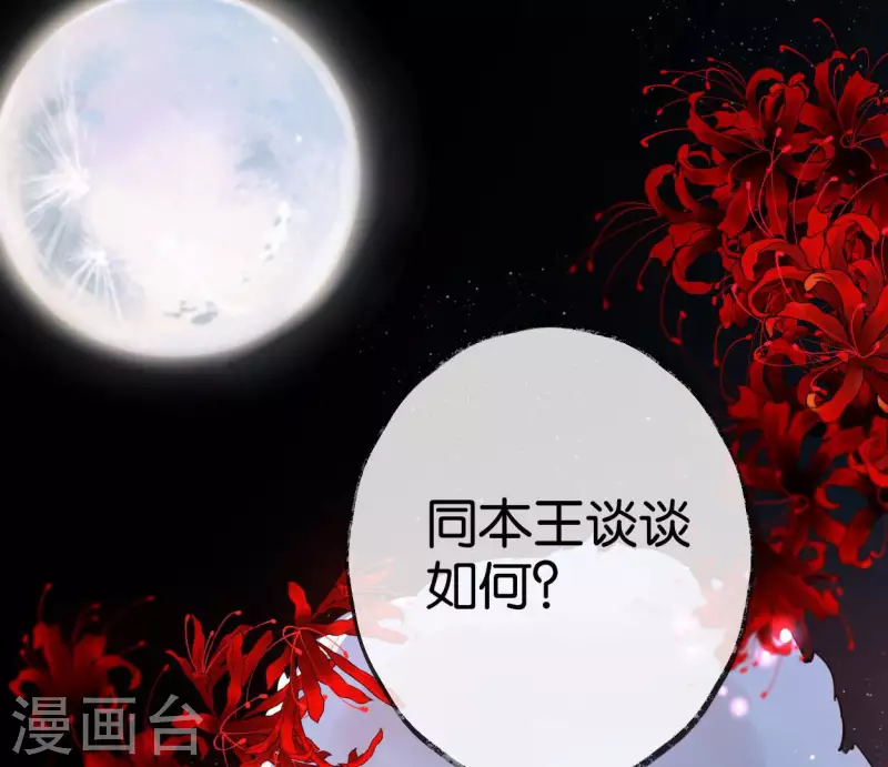 🍵白箬仙 第57话 花海，妍儿 第6页