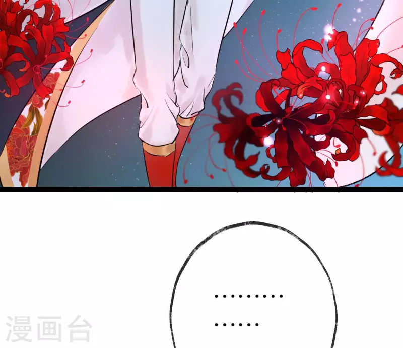 🍵白箬仙 第57话 花海，妍儿 第9页