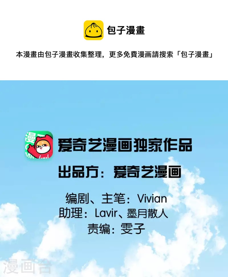 🍵白箬仙 第59话 意外收获 第1页
