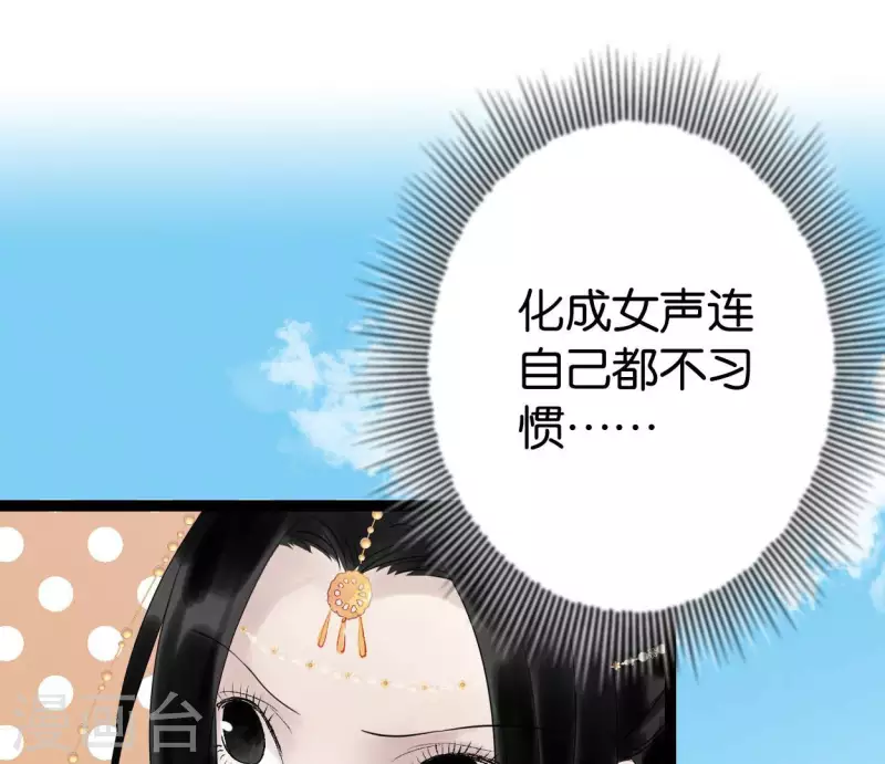 🍵白箬仙 第59话 意外收获 第11页