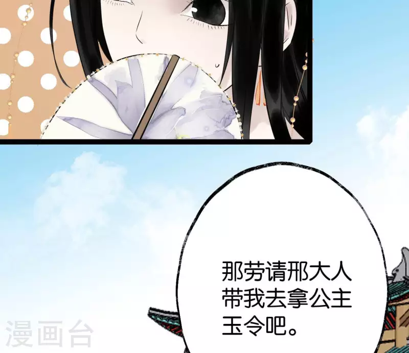 🍵白箬仙 第59话 意外收获 第12页