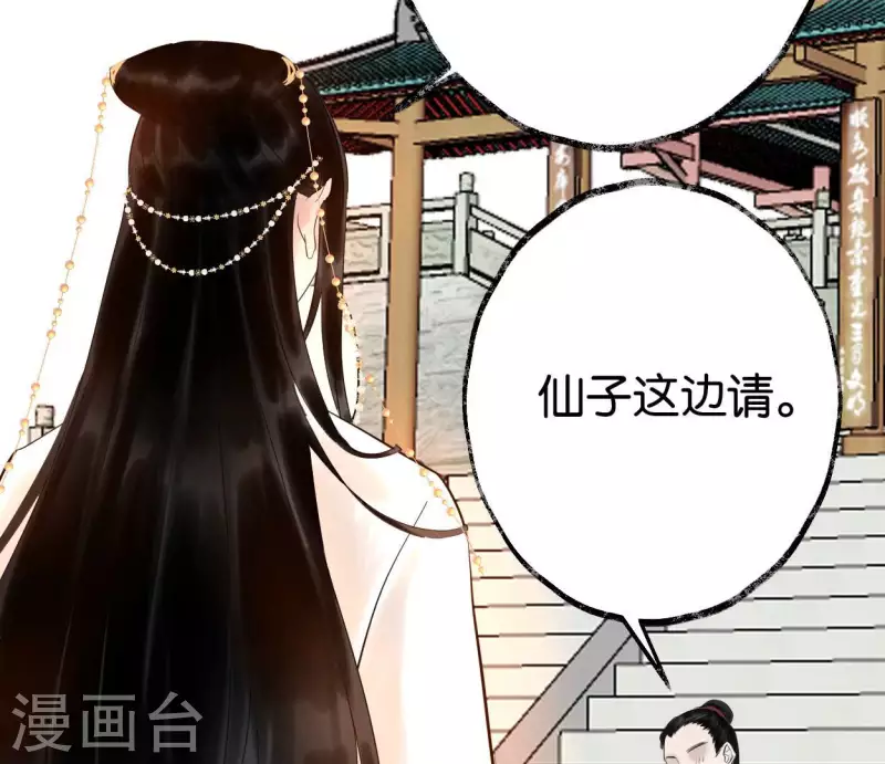 🍵白箬仙 第59话 意外收获 第13页