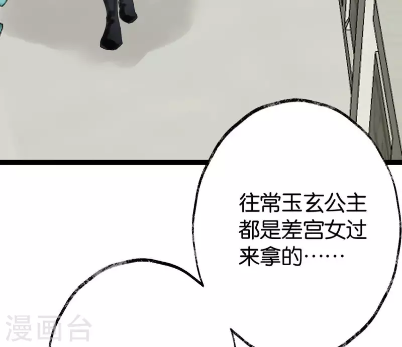 🍵白箬仙 第59话 意外收获 第17页