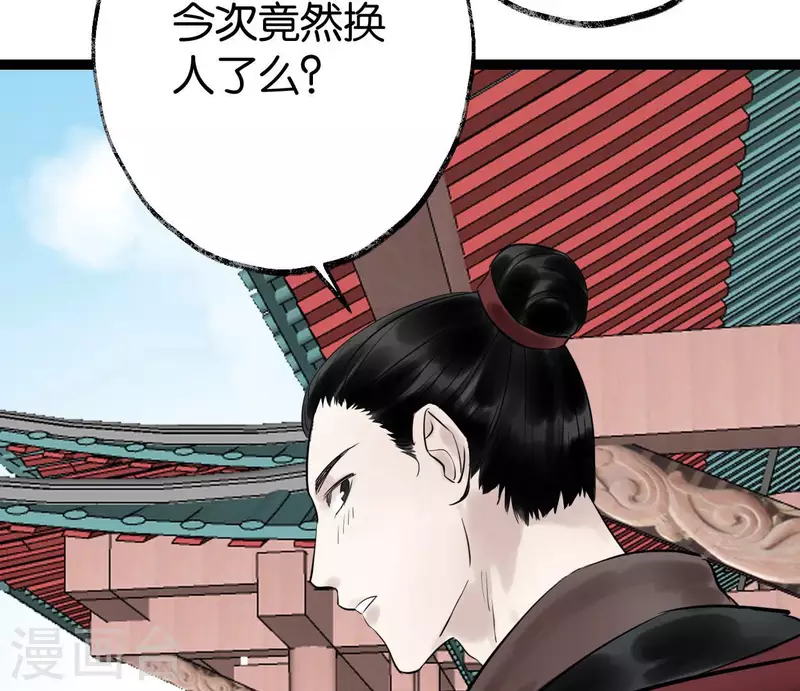 🍵白箬仙 第59话 意外收获 第18页