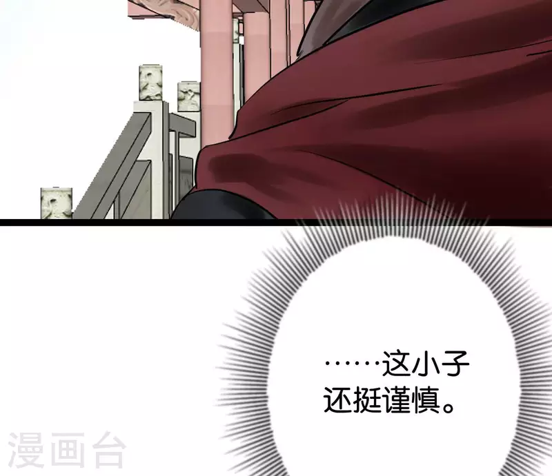 🍵白箬仙 第59话 意外收获 第19页