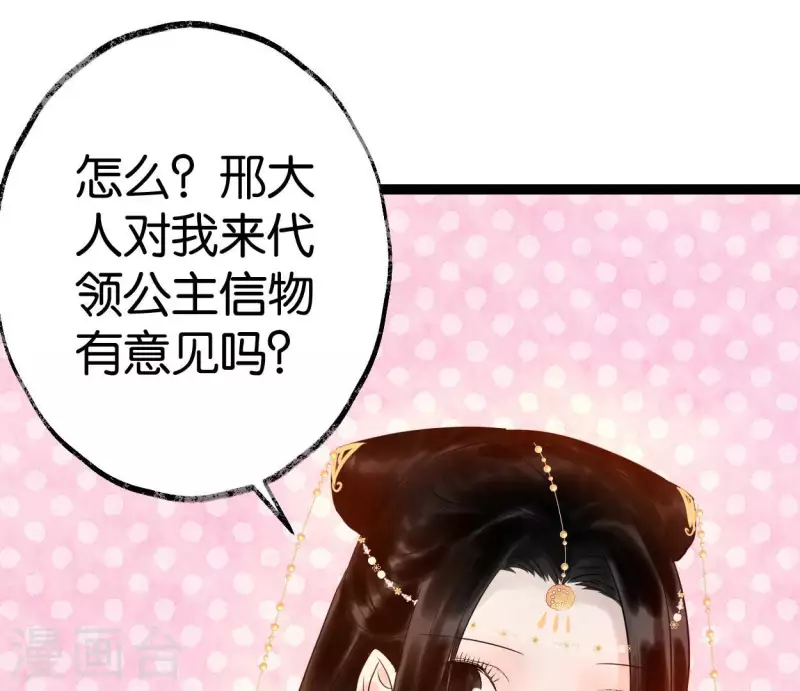 🍵白箬仙 第59话 意外收获 第21页