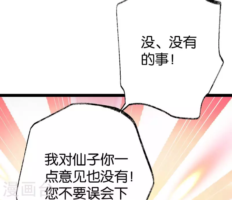 🍵白箬仙 第59话 意外收获 第23页