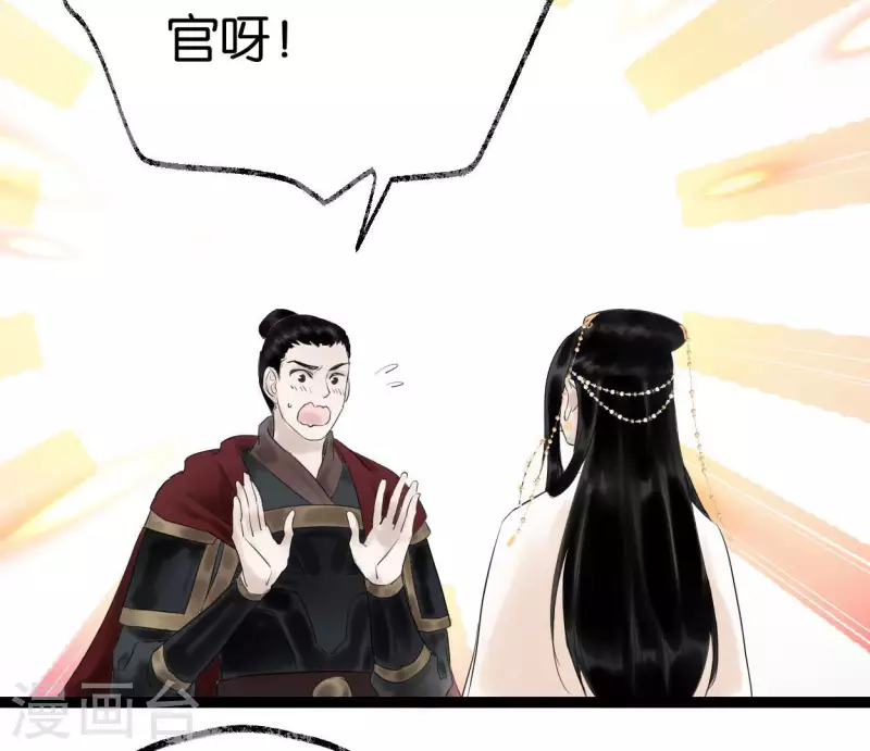 🍵白箬仙 第59话 意外收获 第24页