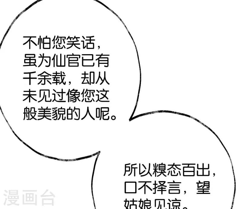 🍵白箬仙 第59话 意外收获 第25页