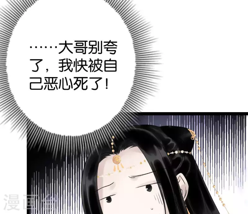 🍵白箬仙 第59话 意外收获 第28页